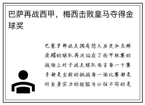 巴萨再战西甲，梅西击败皇马夺得金球奖