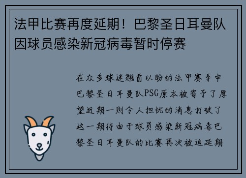 法甲比赛再度延期！巴黎圣日耳曼队因球员感染新冠病毒暂时停赛