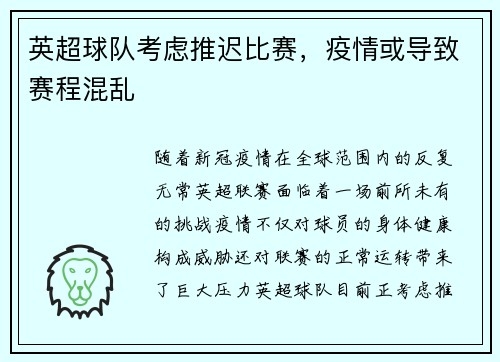 英超球队考虑推迟比赛，疫情或导致赛程混乱